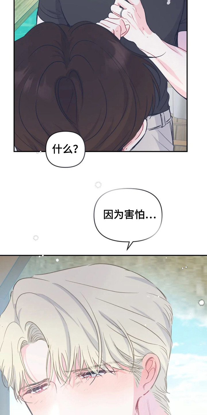 第17章：因为害怕15