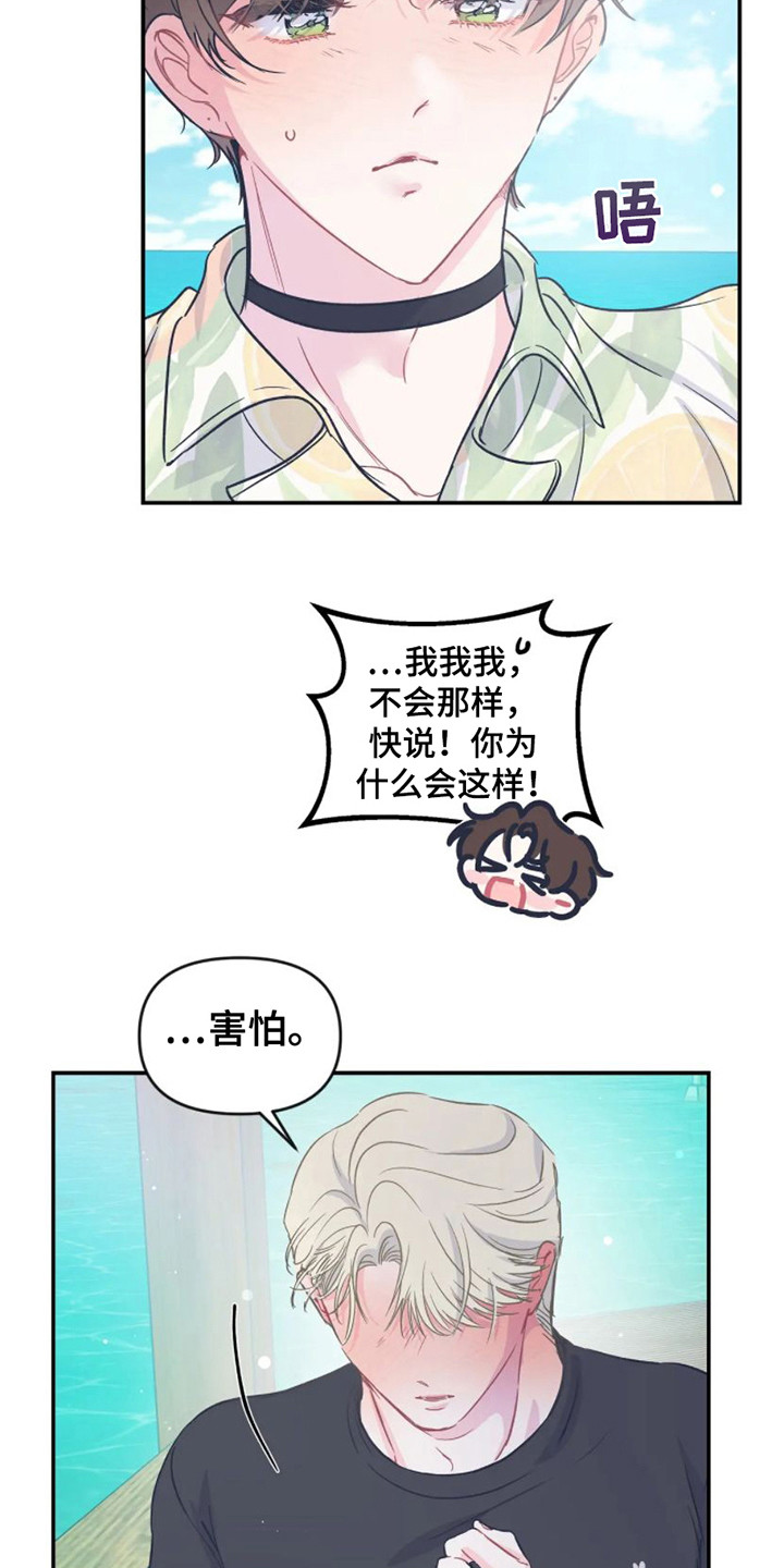 第17章：因为害怕14