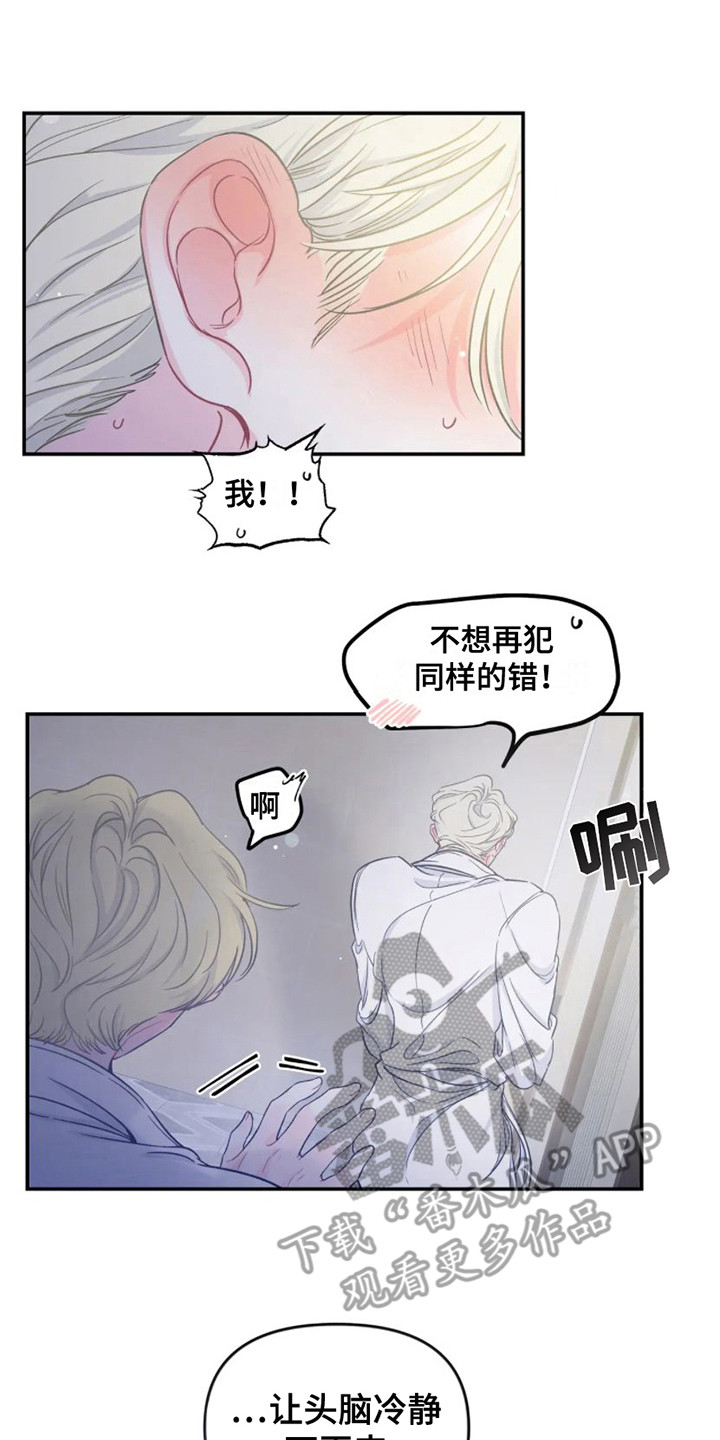 第4章：冷静一下7
