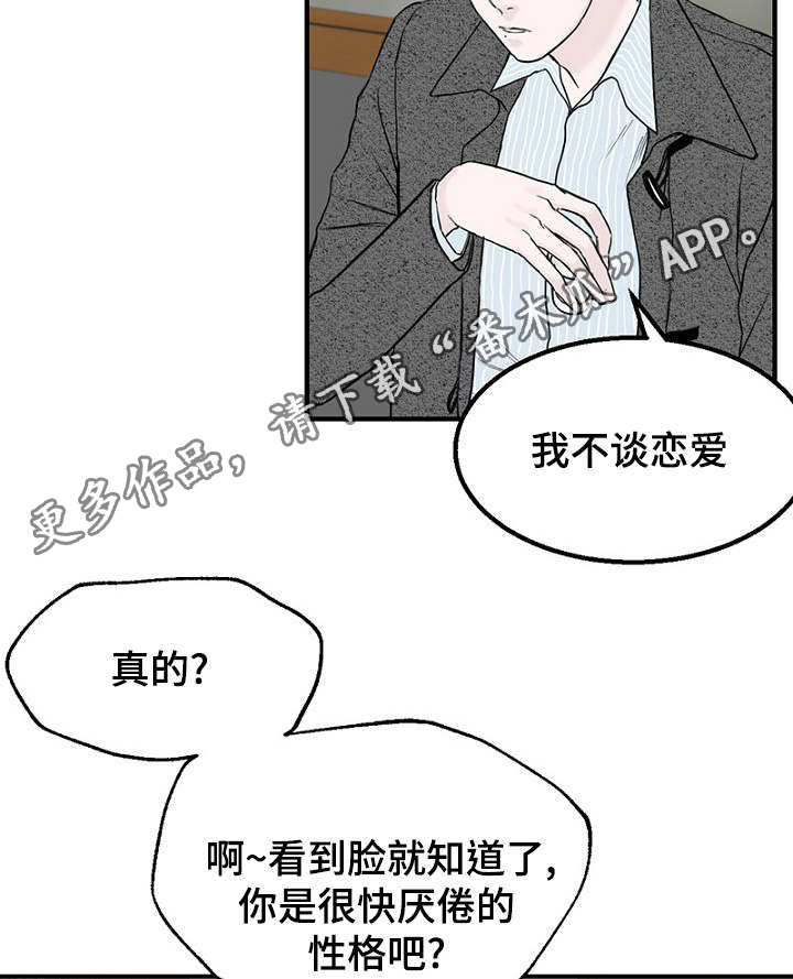 第7章：不谈恋爱8