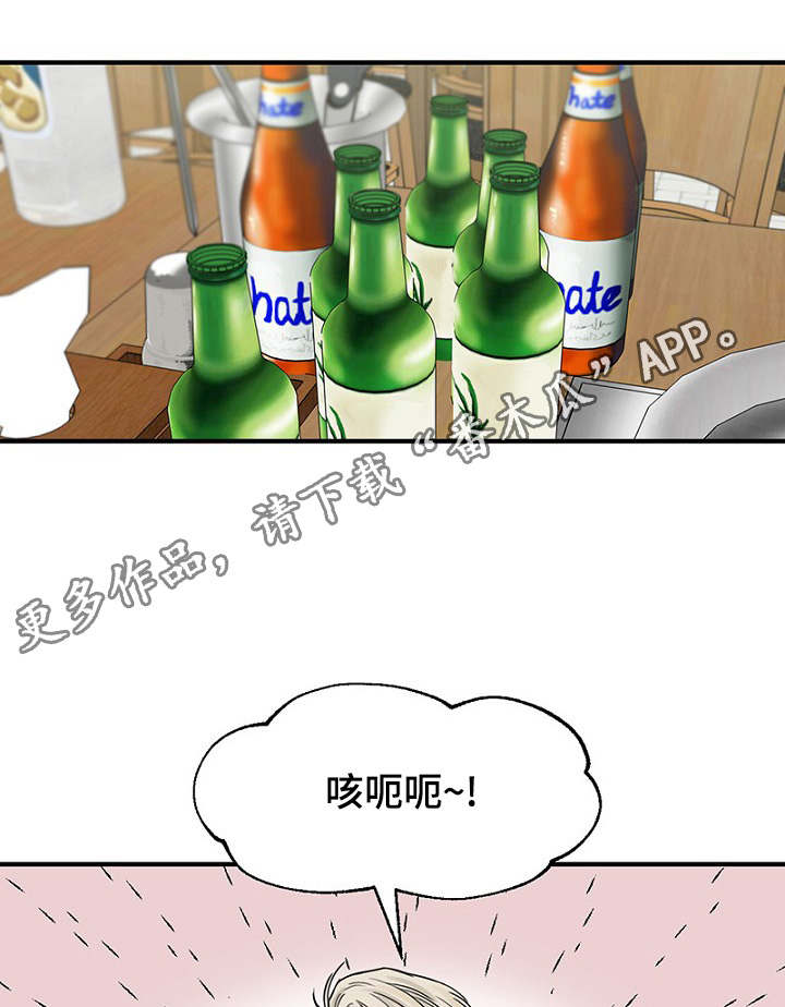 第19章：被灌酒8