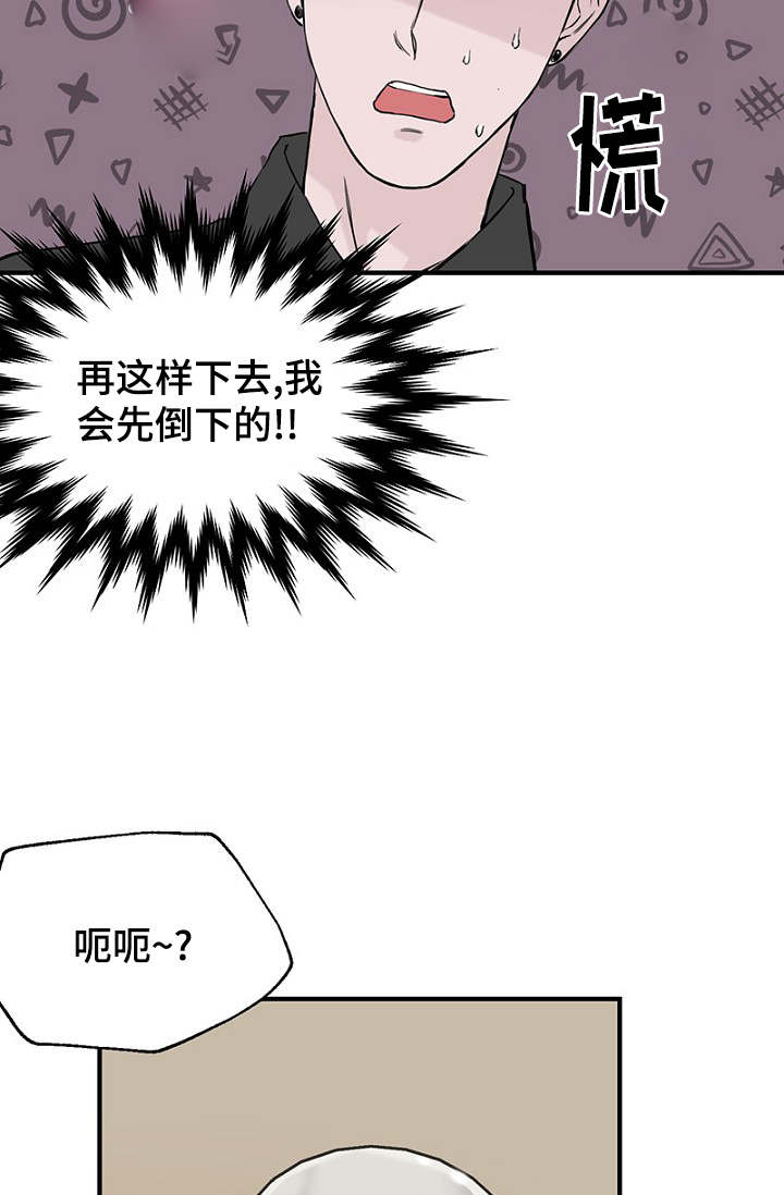 第19章：被灌酒11