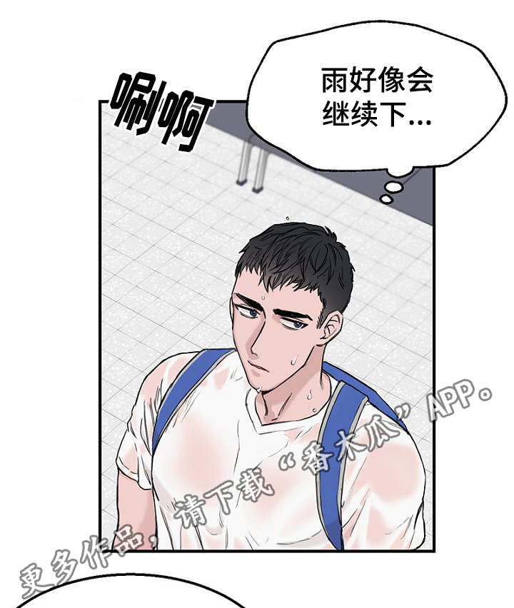 第6章：一起躲雨12