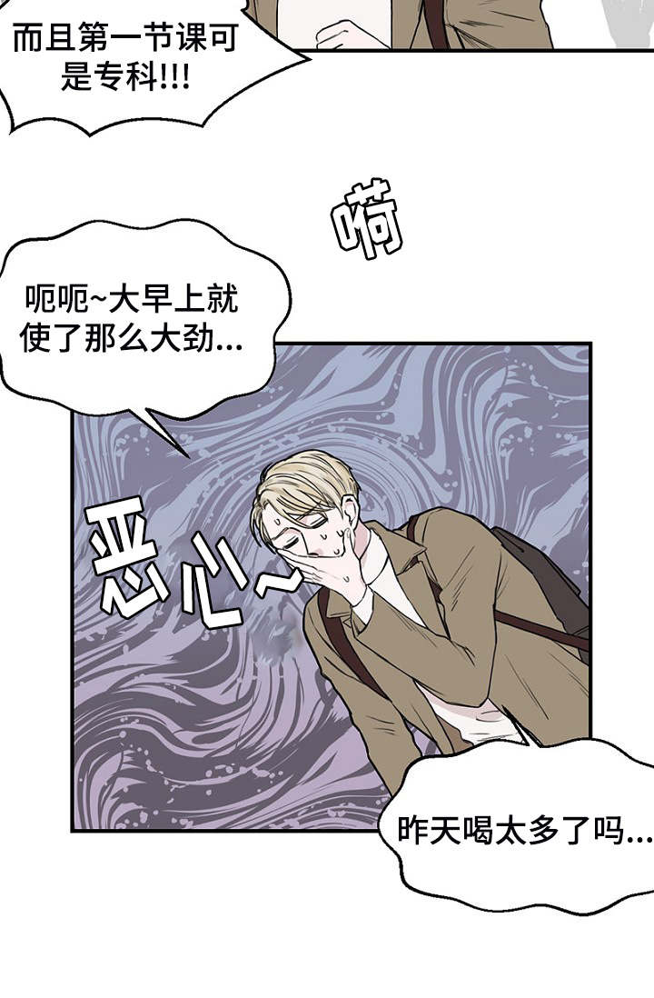 第3章：上课迟到11