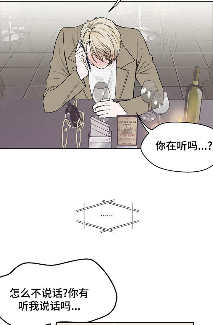 第1章：酒吧奇遇2