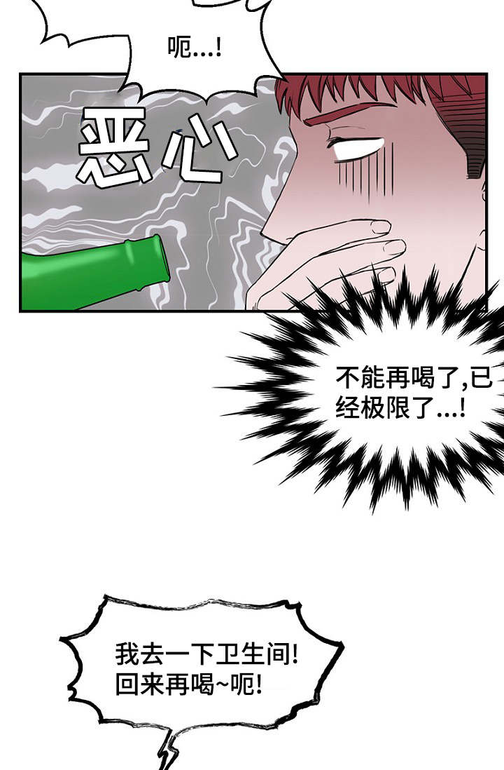 第19章：被灌酒15