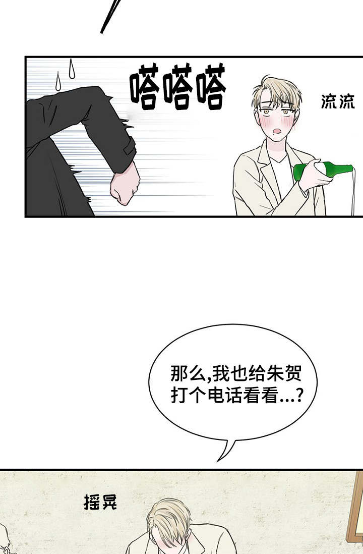 第19章：被灌酒16