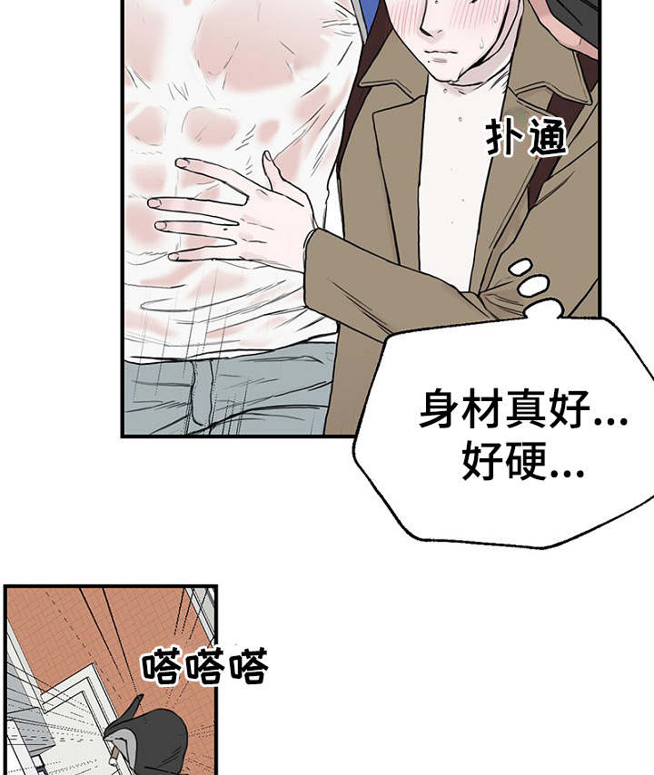 第6章：一起躲雨5