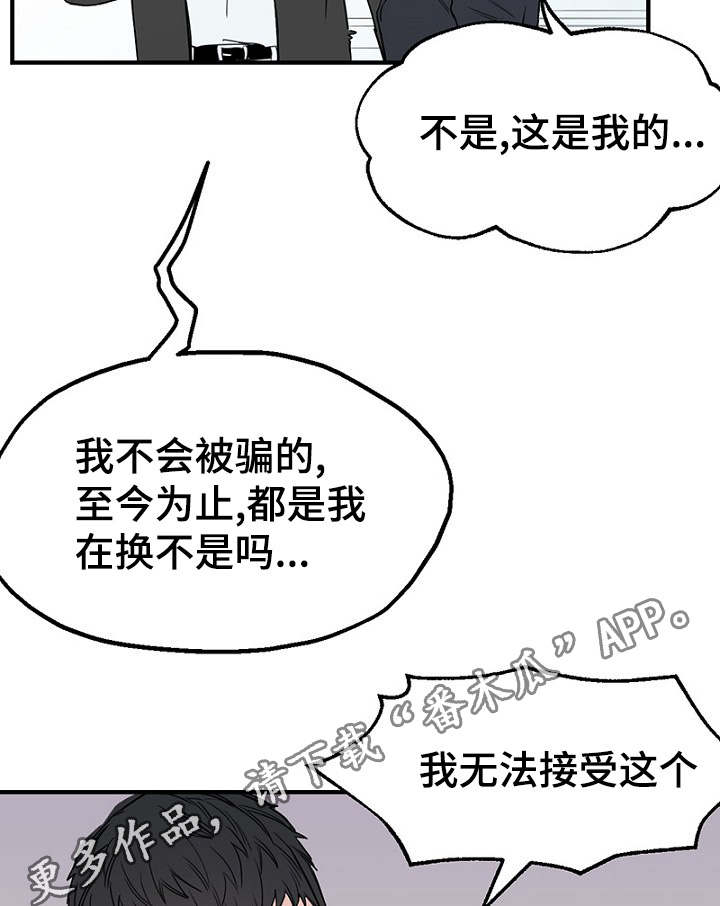 第29章：收到礼物煮面报答5