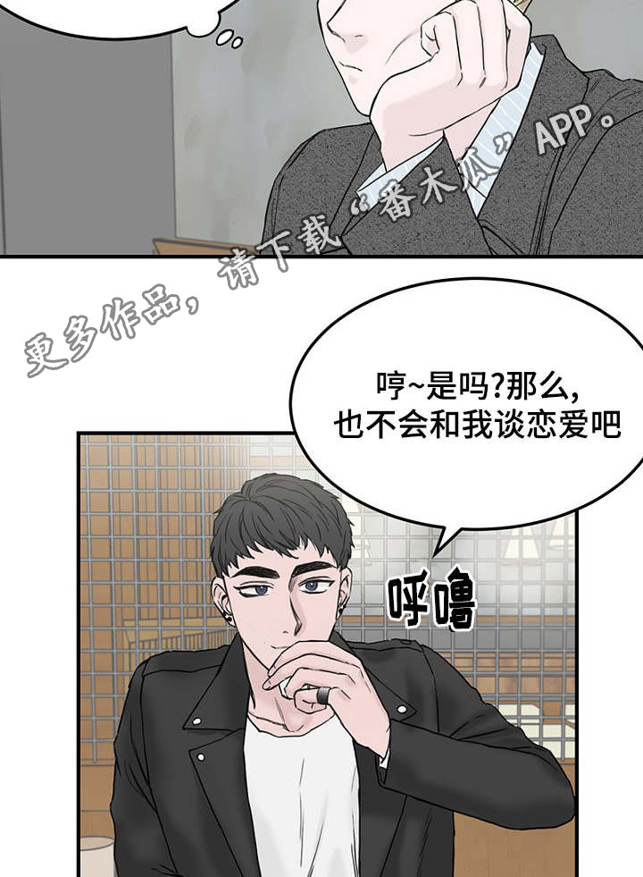 第7章：不谈恋爱10