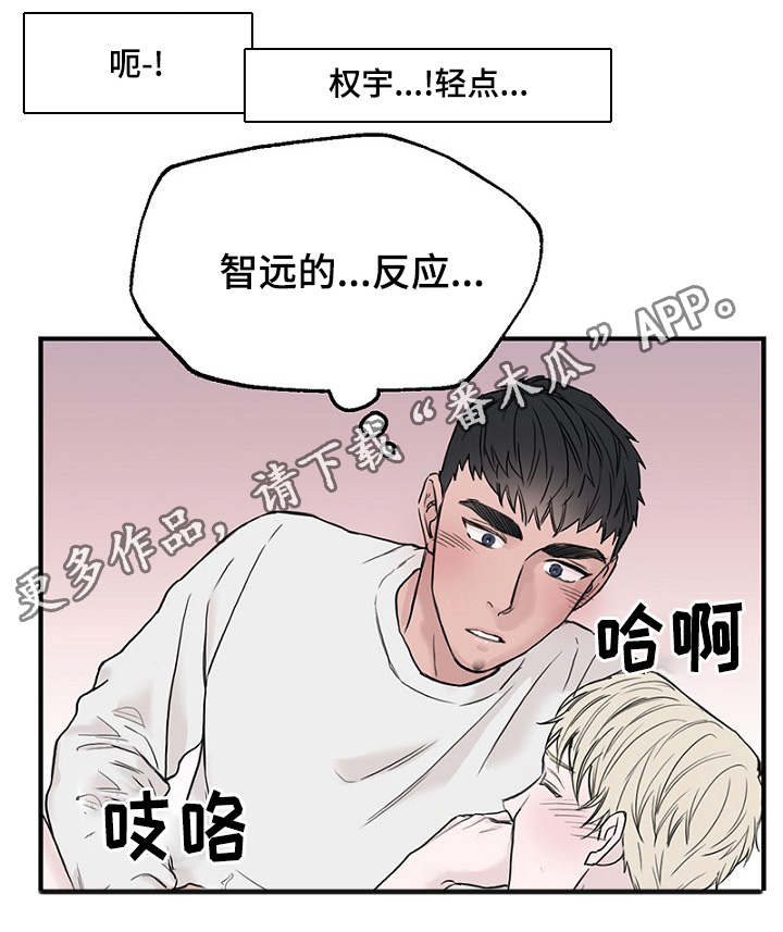 第36章：智远的反应7