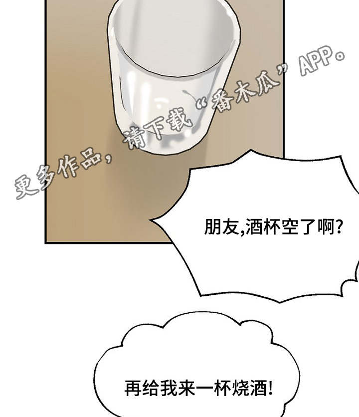 第19章：被灌酒12