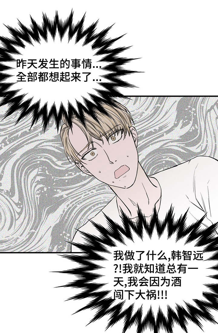 第22章：宿醉回忆13