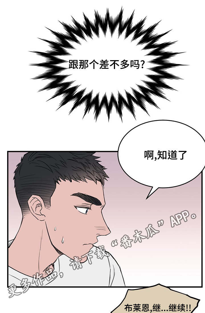 第36章：智远的反应5