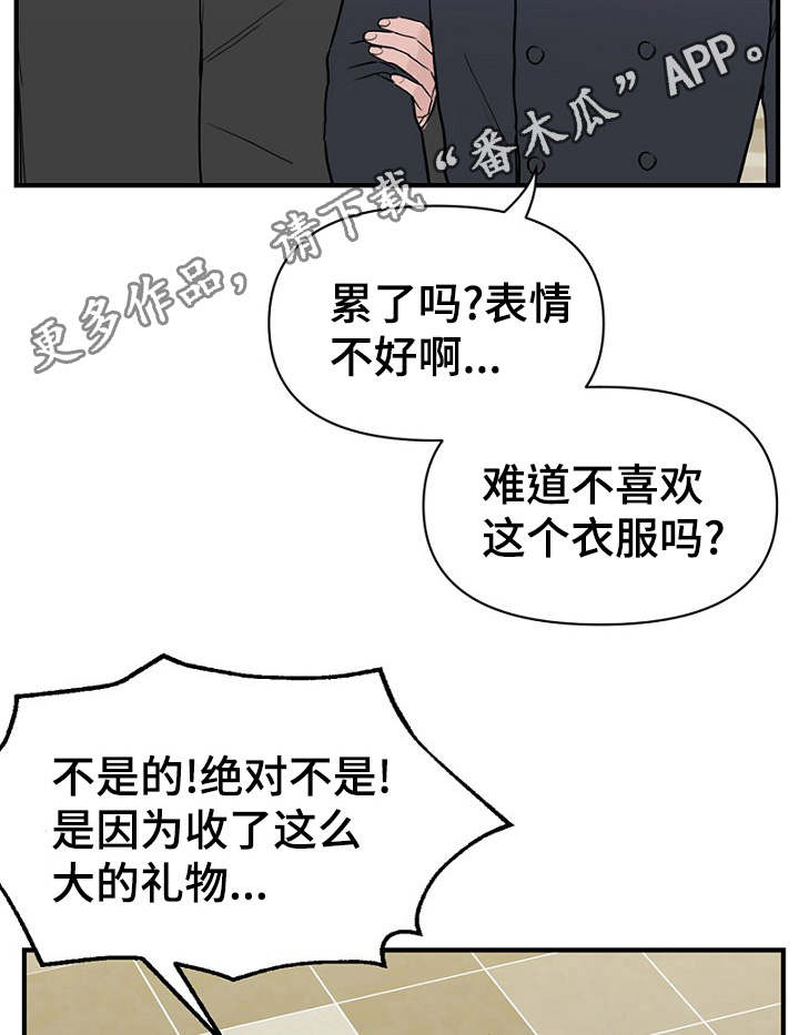 第29章：收到礼物煮面报答13