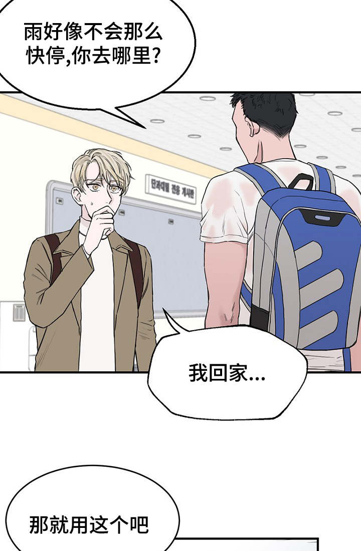 第6章：一起躲雨13