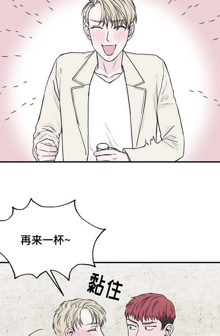 第19章：被灌酒9