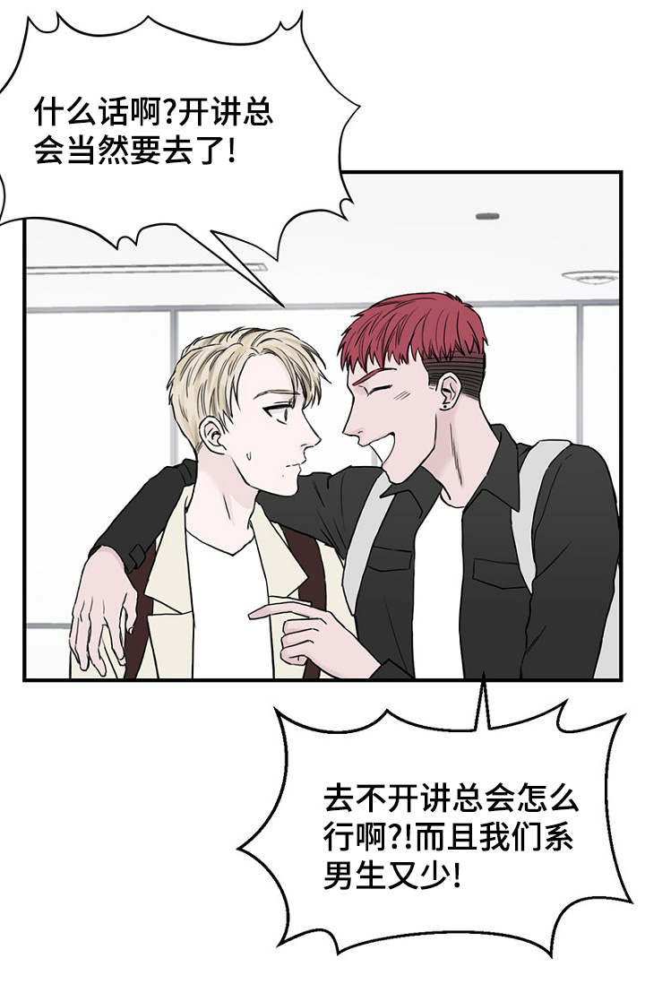 第18章：新生聚会6