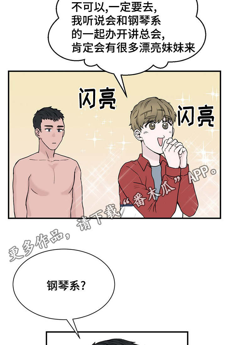 第18章：新生聚会17