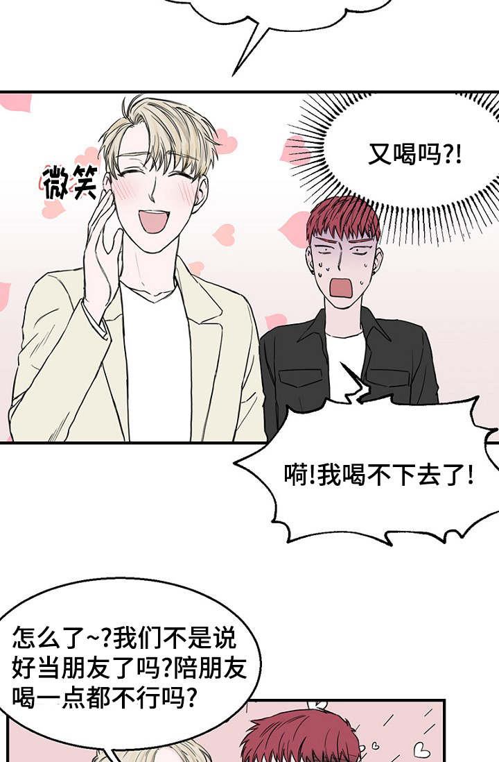 第19章：被灌酒13