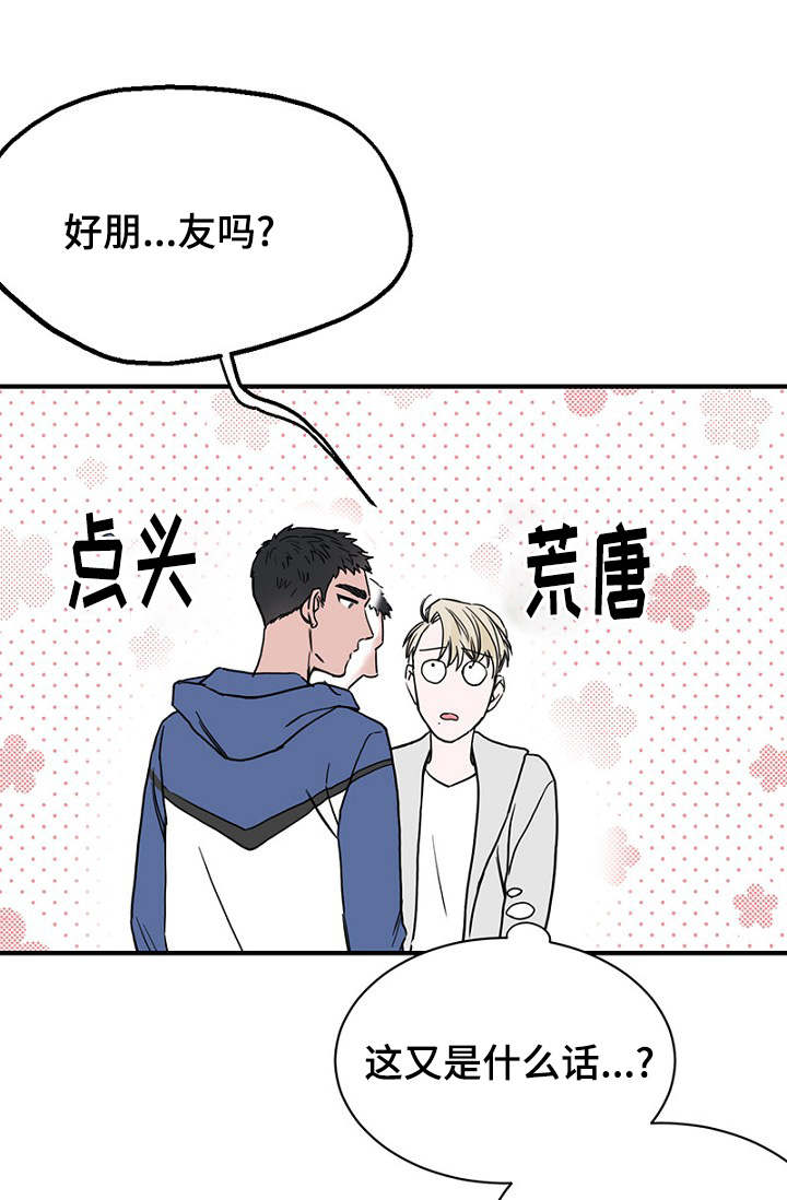 第25章：朋友做起4