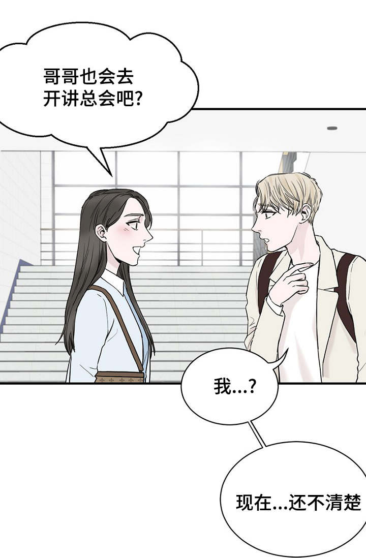 第18章：新生聚会3