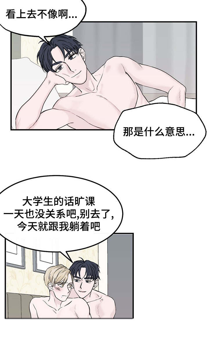 第3章：上课迟到2