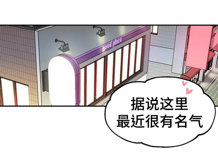 第1章：酒吧奇遇12