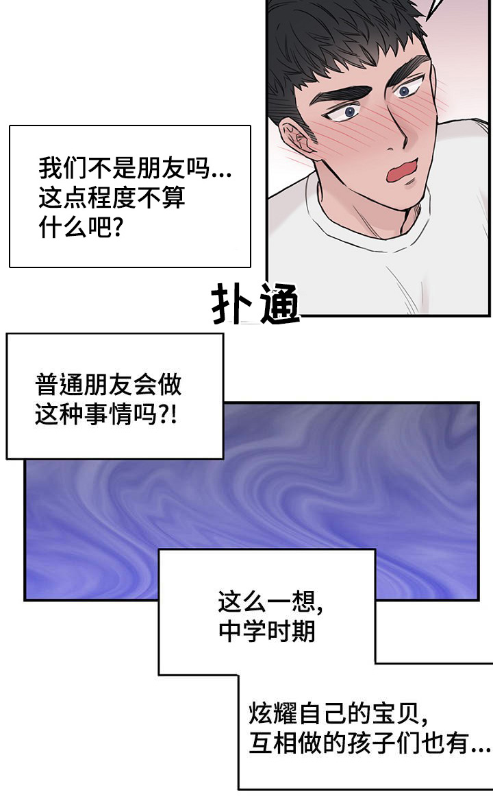 第36章：智远的反应4