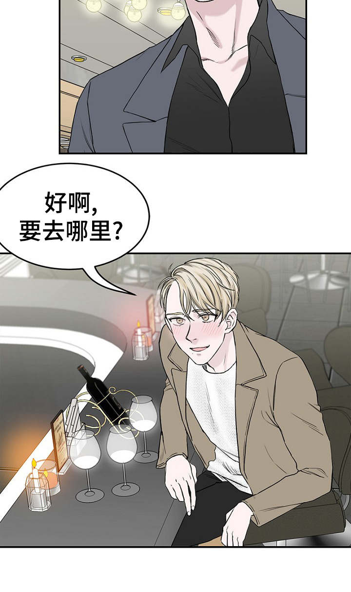 第1章：酒吧奇遇11
