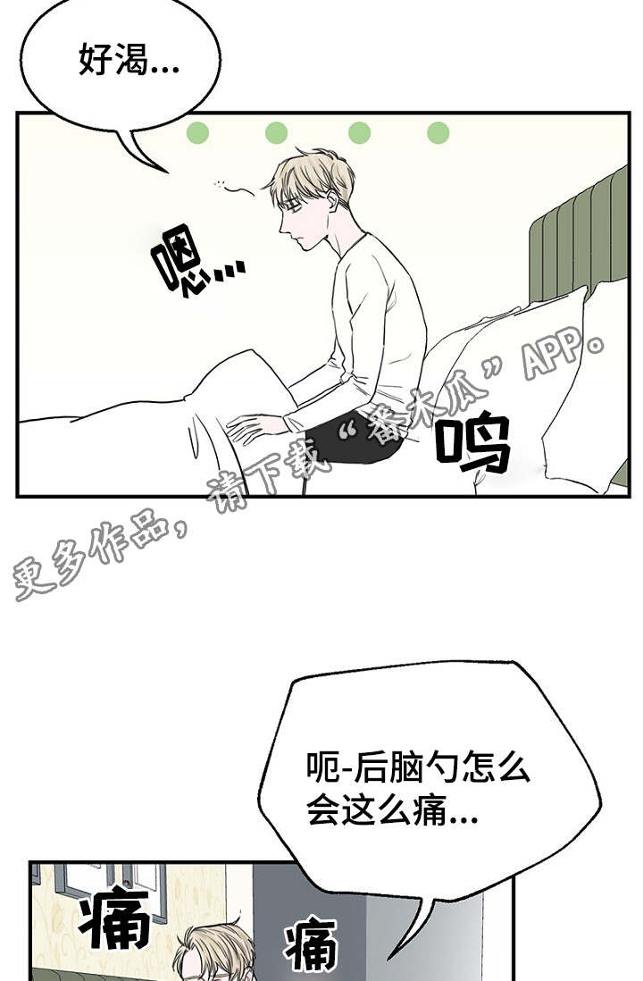 第22章：宿醉回忆6