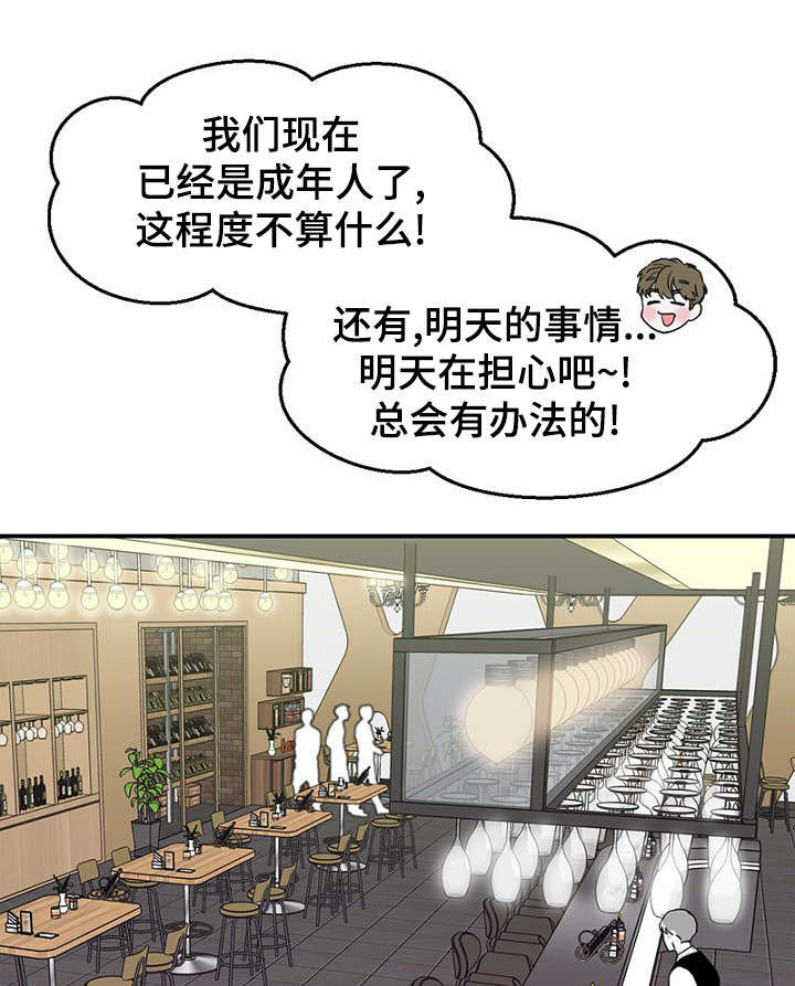 第1章：酒吧奇遇15
