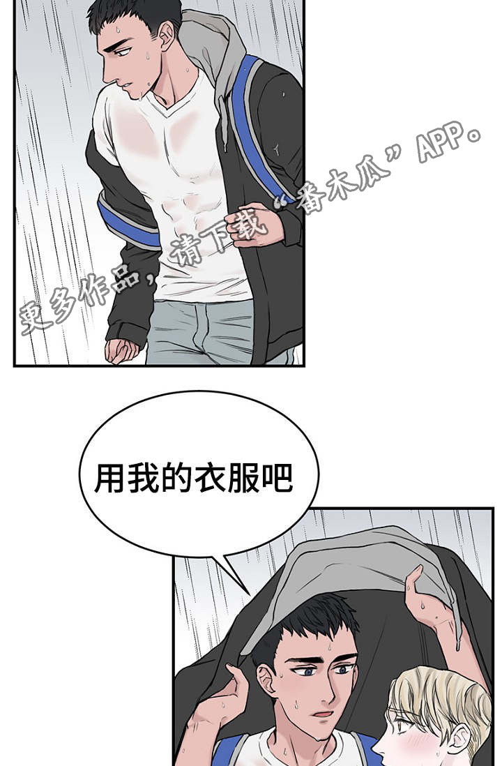 第6章：一起躲雨2
