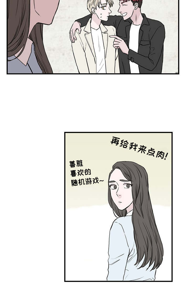 第19章：被灌酒3