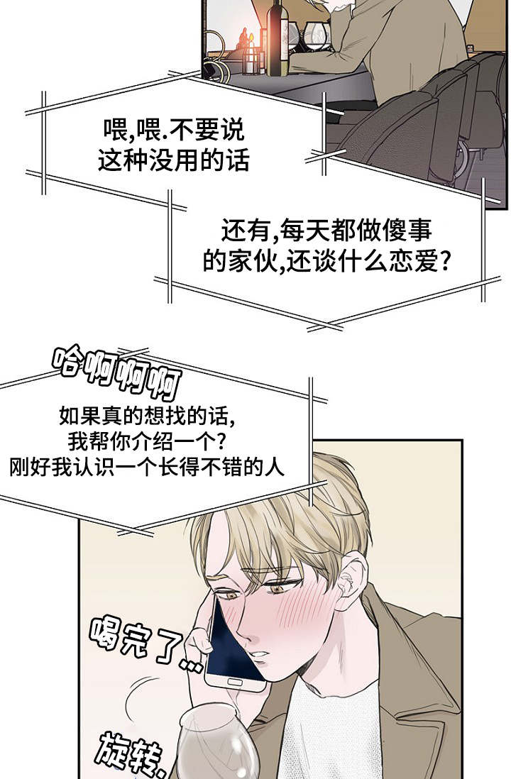 第1章：酒吧奇遇6