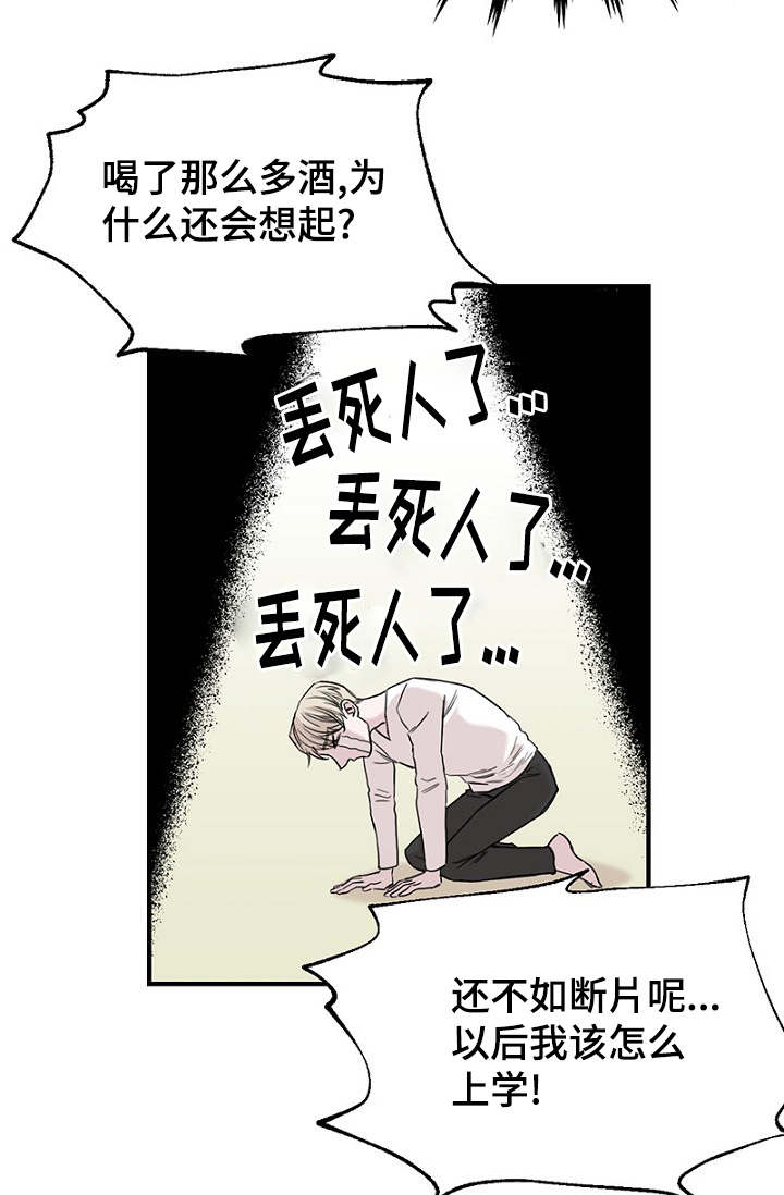 第22章：宿醉回忆14