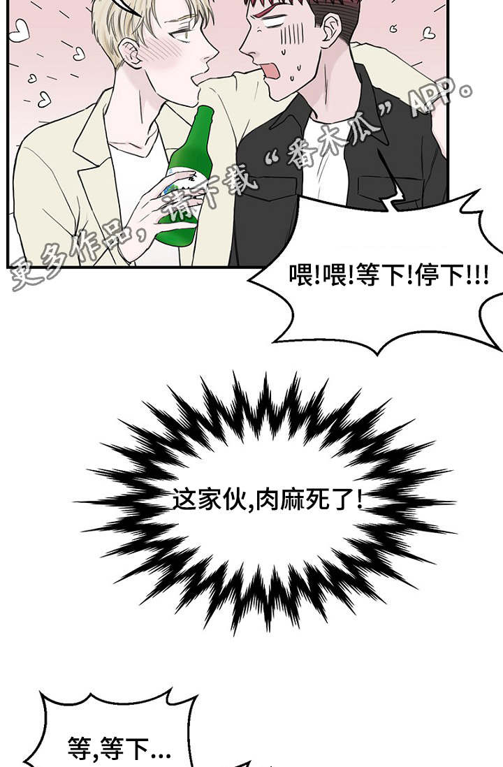 第19章：被灌酒14