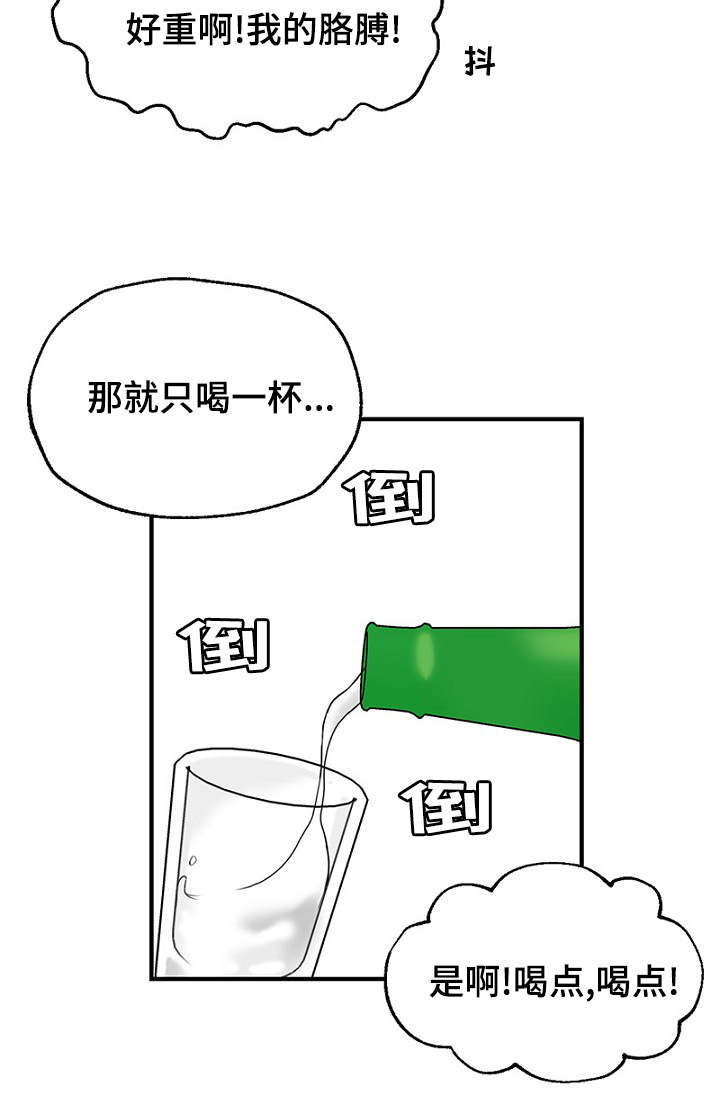 第19章：被灌酒5