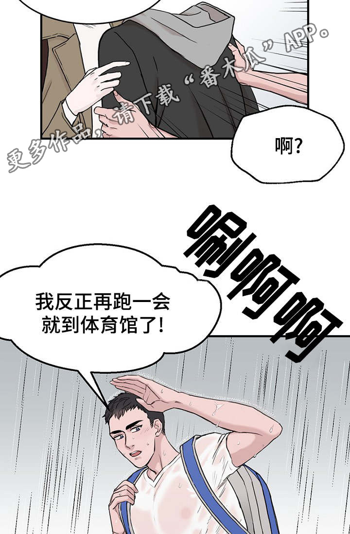 第6章：一起躲雨14