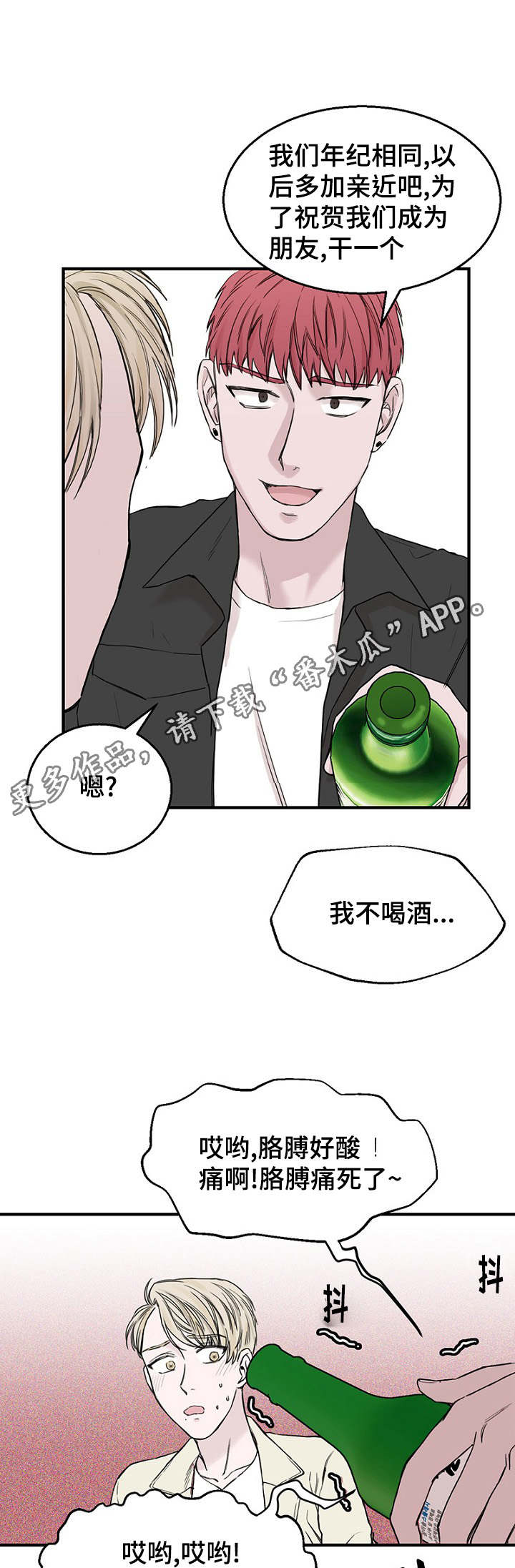 第19章：被灌酒4