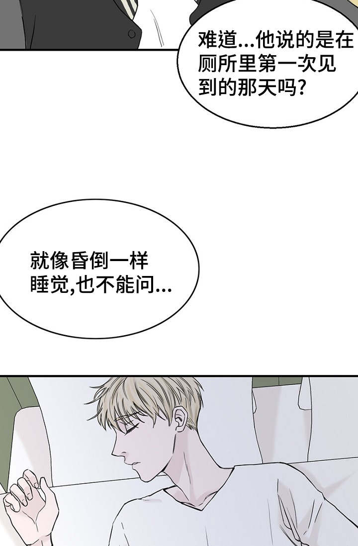 第22章：宿醉回忆3
