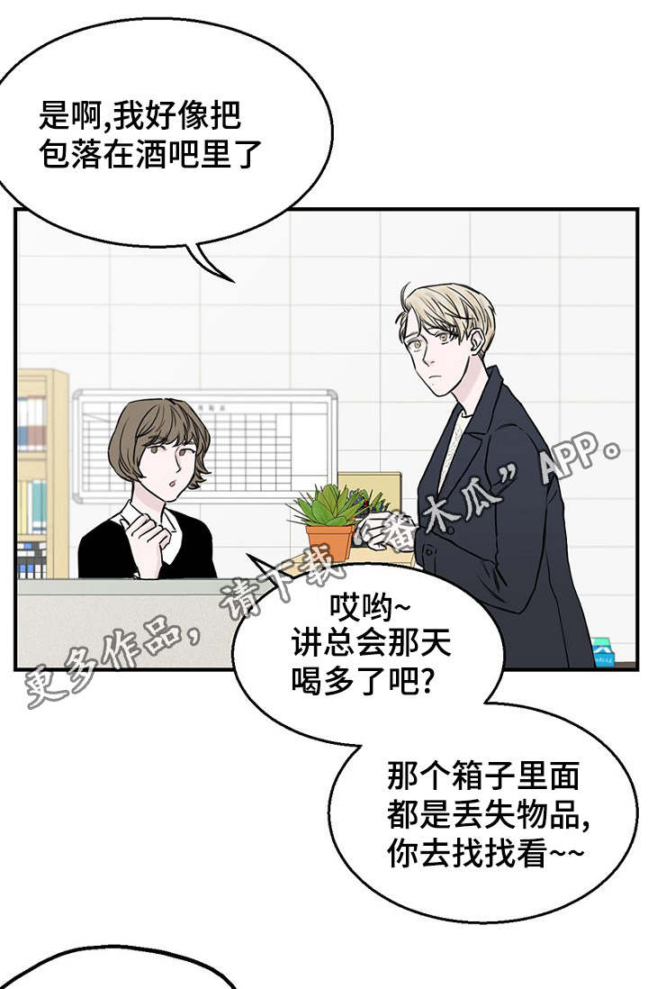 第26章：假装偶遇0