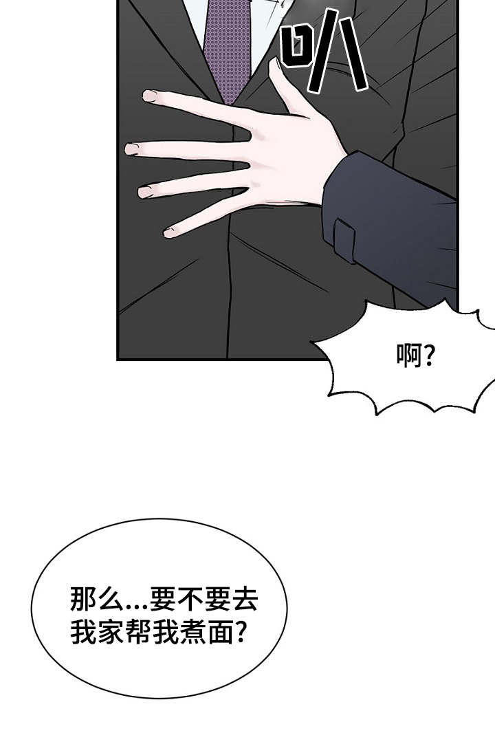 第29章：收到礼物煮面报答16