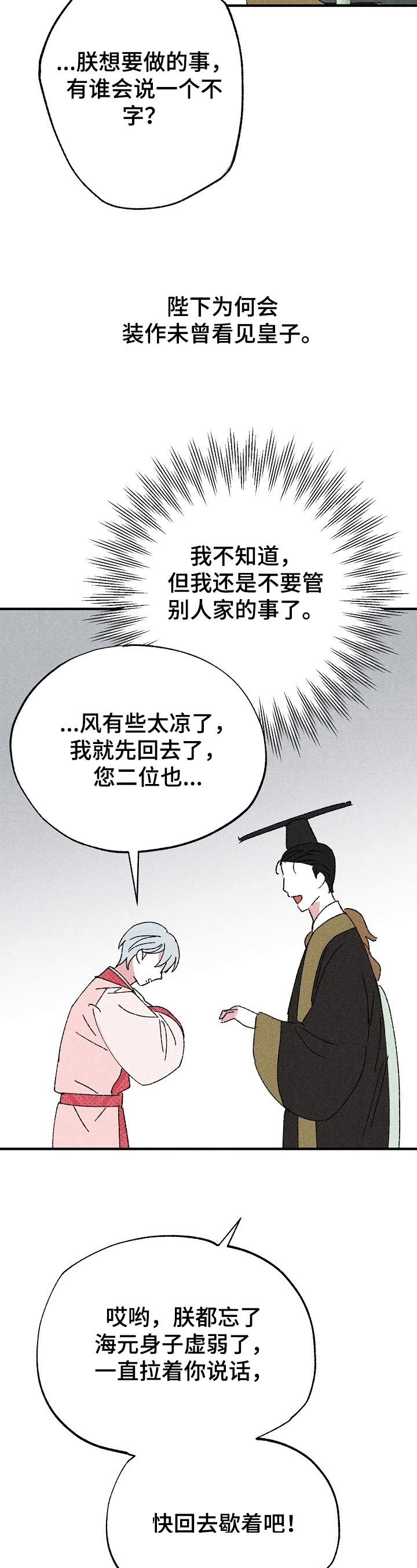 第5章：在意的人7