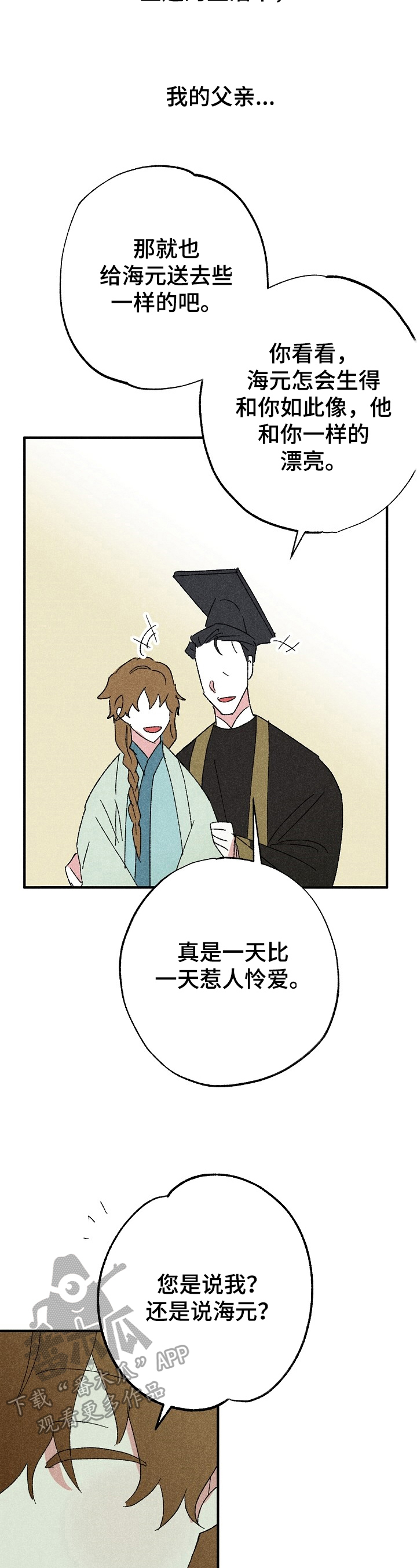 第5章：在意的人2