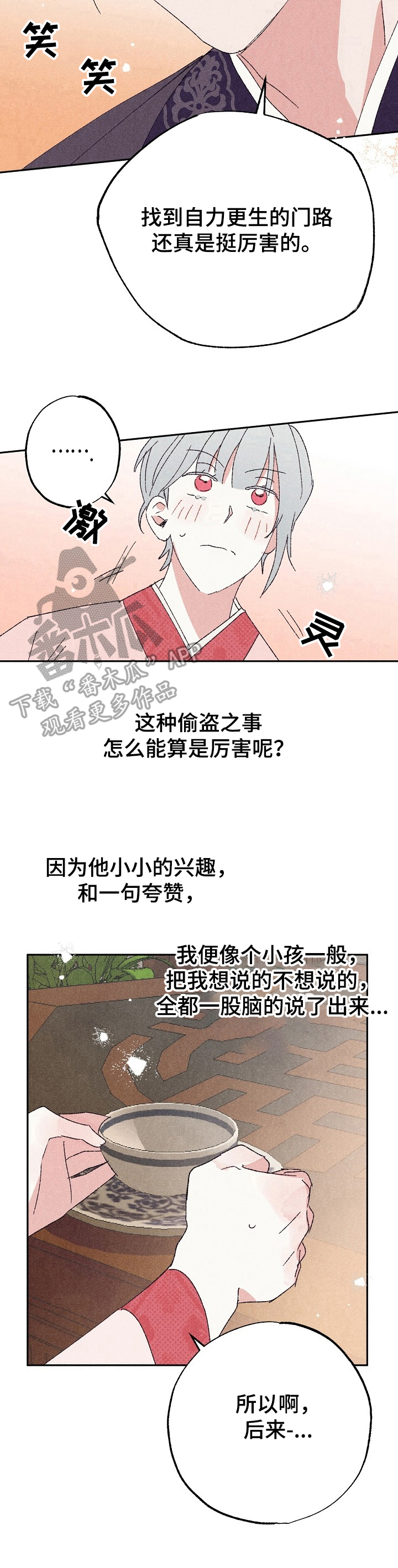 第7章：喜欢的事7