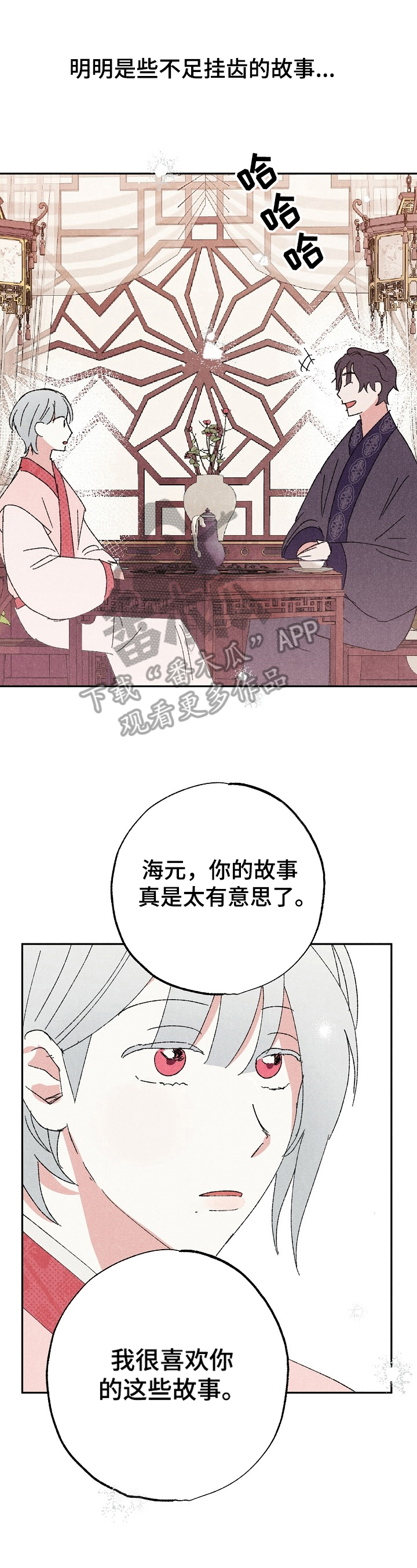 第7章：喜欢的事8