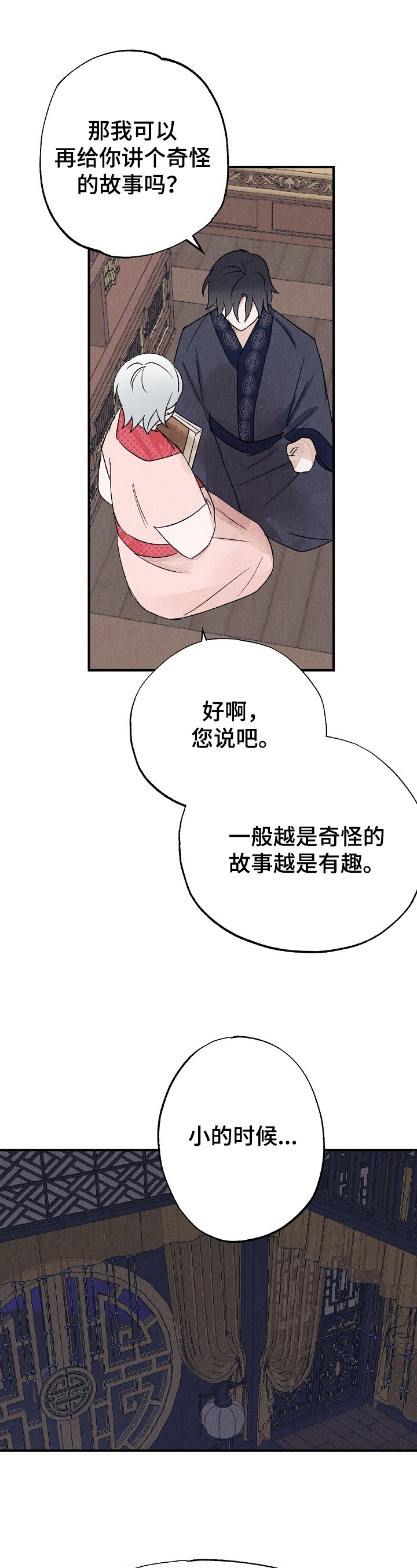 第12章：曾经的故事5