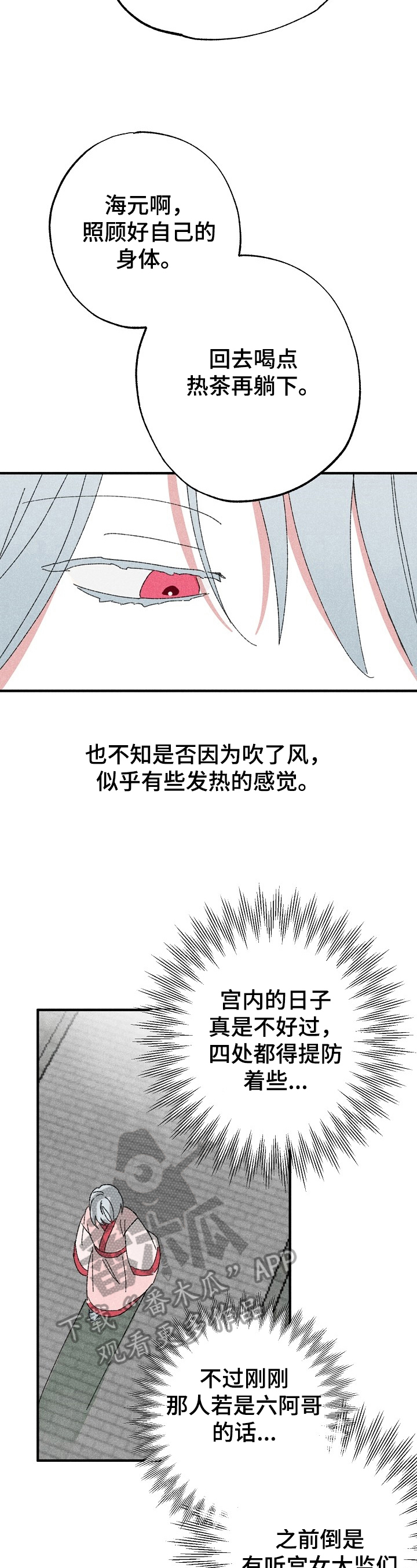 第5章：在意的人8
