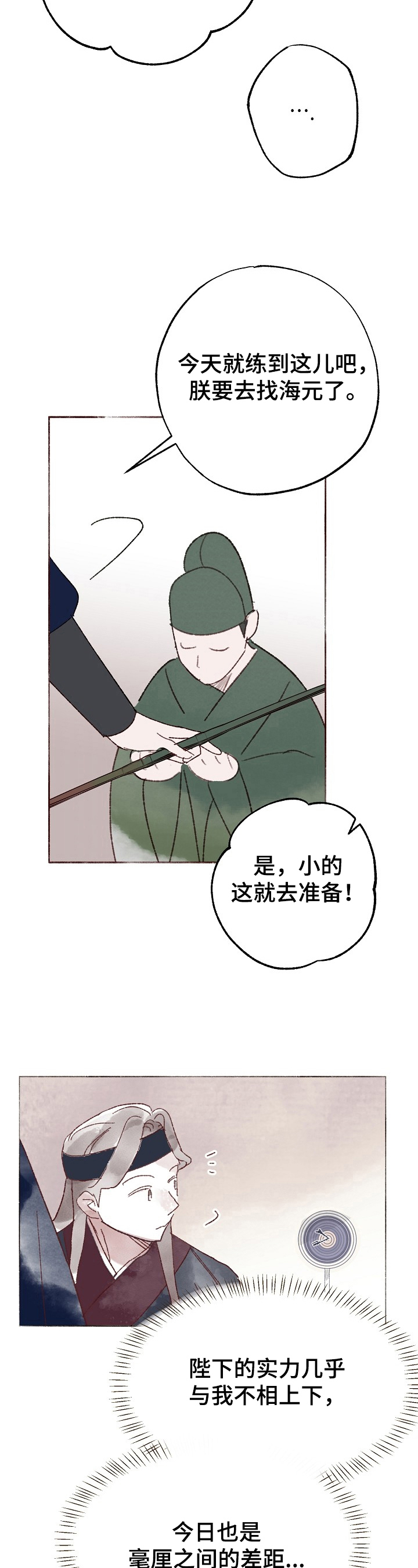 第1章：自我认知9